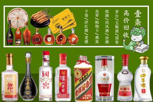 伊春乌翠区回收名酒哪家好